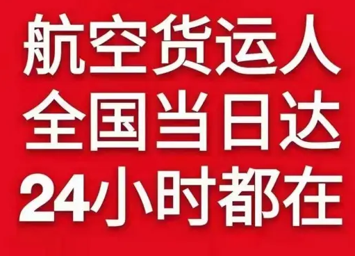 美兰机场货运货物、航空货运:物流行业各岗位招聘